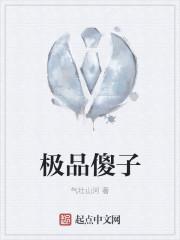 极品傻子神医传承陈凡全文阅读