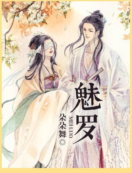魅可罗兰香水是什么味道