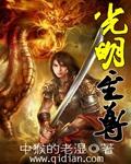光明至尊臻传版在哪家银行代售