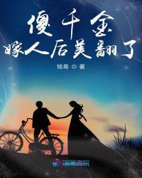 傻子千金嫁了个瞎子总裁