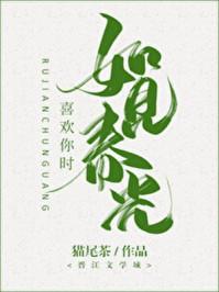 喜欢你时如见春光百度