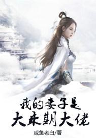 我的妻子是大乘期大佬命尊是谁