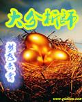 大分析师冷池最新章节更新时间