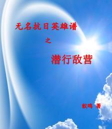 隐蔽战线的无名英雄