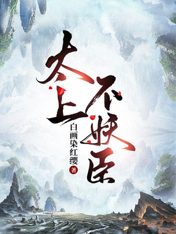 太上不辱先 其次不辱身