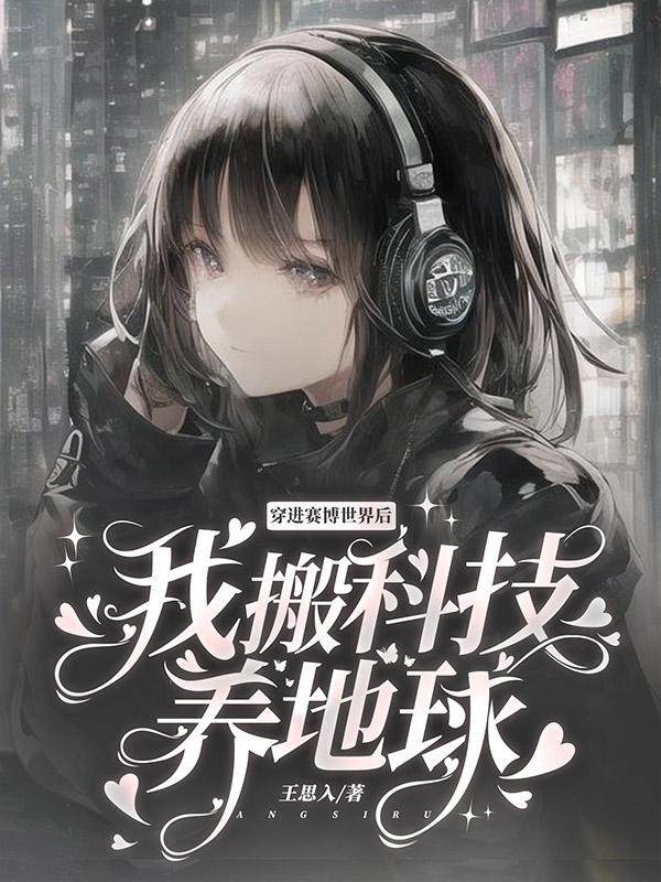 上学和上班我选上坟番茄