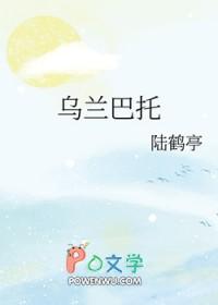 乌兰巴托的夜是谁创作的