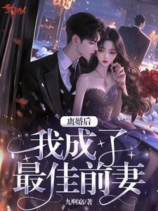 最佳前任