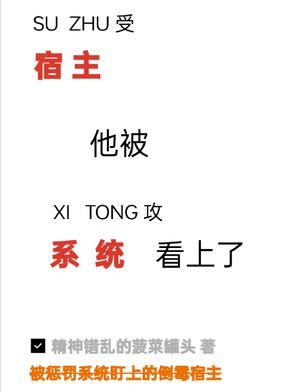 宿主被系统抛弃的