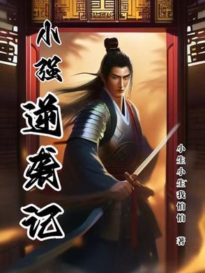 逆风小强攻略
