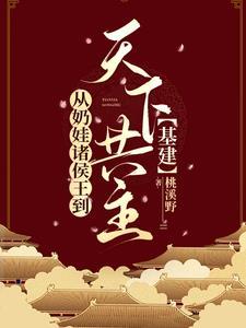 我靠系统建城立国