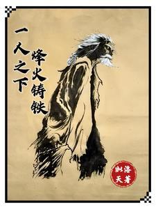 一人之下之燃烧