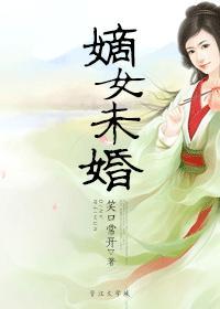 嫡女未婚孕子入宫荣登皇后
