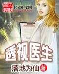 透视医生漫画