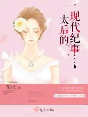 作者太后的