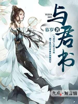 烽火连城与君书