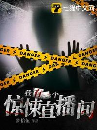 我有一座惊悚楼