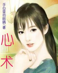 心术钢丝男结局