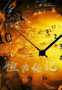恒古国际集团