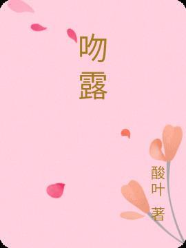 吻露肩美女