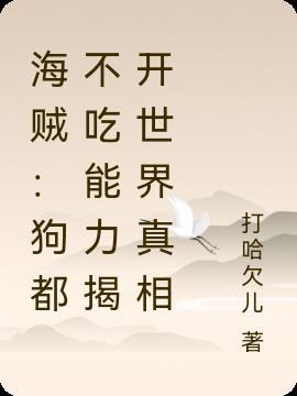 狗都不吃怎么反驳