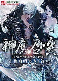 神魔召唤更新卡在78.5