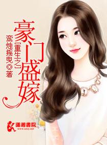 重生后我又嫁入了豪门免费阅读