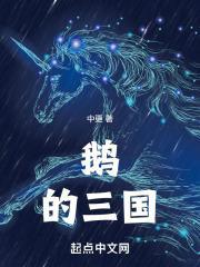 鹅的三国贴吧