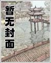 他横刀夺爱全文免费阅读
